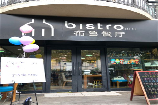 BluParty布鲁派对餐厅加盟