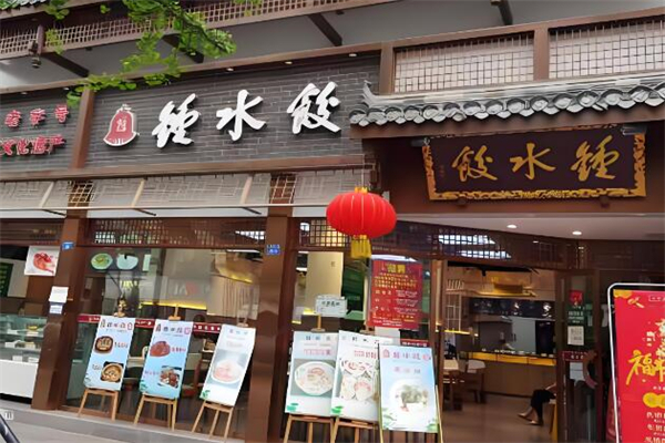 钟水饺水饺加盟