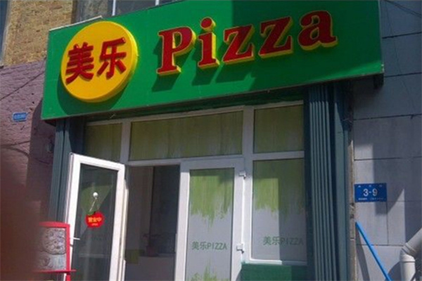 美乐比萨加盟