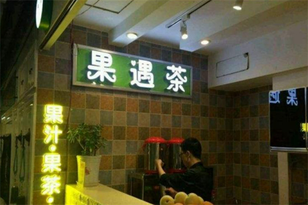 果遇茶爆摇奶茶加盟