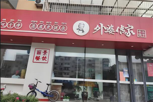 外婆传家手工饺子加盟