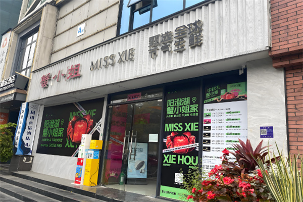 蟹小姐大闸蟹加盟