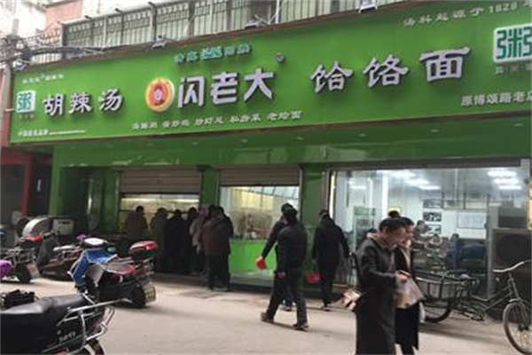 闪老大胡辣汤加盟