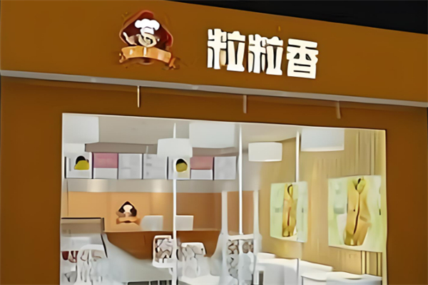 粒粒香广东煲仔饭加盟