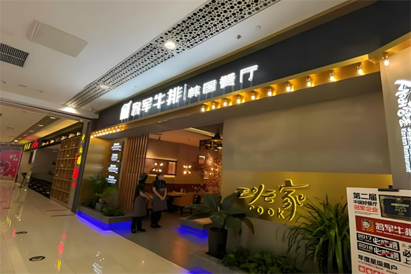 将军牛排韩国餐厅加盟