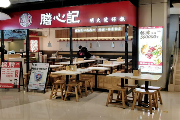 膳心记-明火四宝煲仔饭加盟