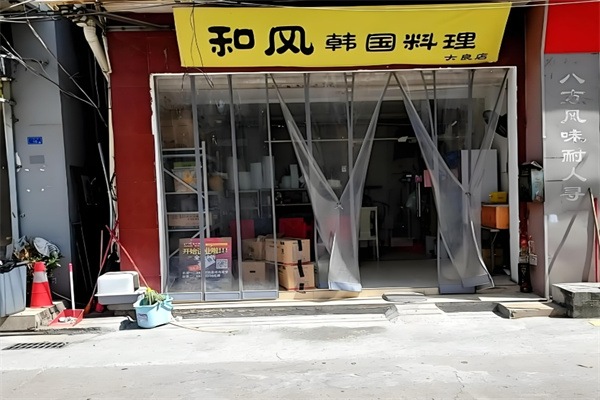 和风韩国料理加盟