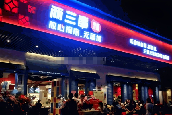 两三事小郡肝串串香火锅加盟