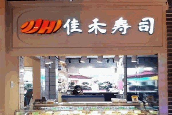 佳禾寿司加盟