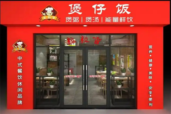 粒粒香广东煲仔饭加盟