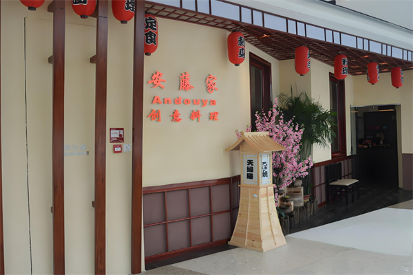 安藤家拉面加盟