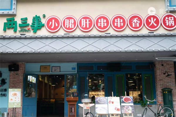 两三事小郡肝串串香火锅加盟
