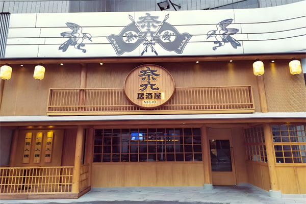 奈久居酒屋加盟