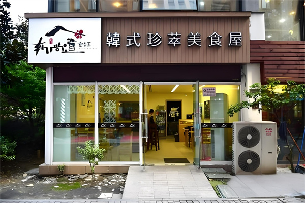 韩式珍萃美食屋加盟