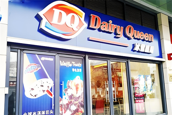 dq冰雪皇后加盟