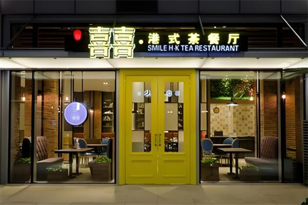 喜喜茶餐厅加盟