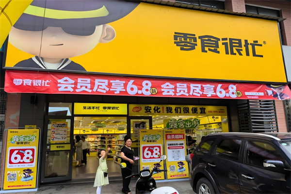 零食很忙零食店加盟