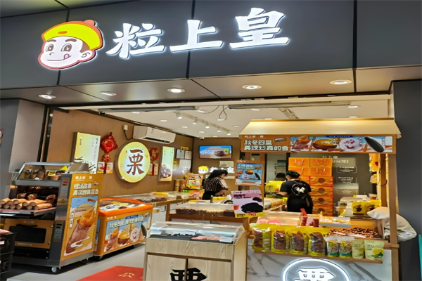 粒上皇食品加盟