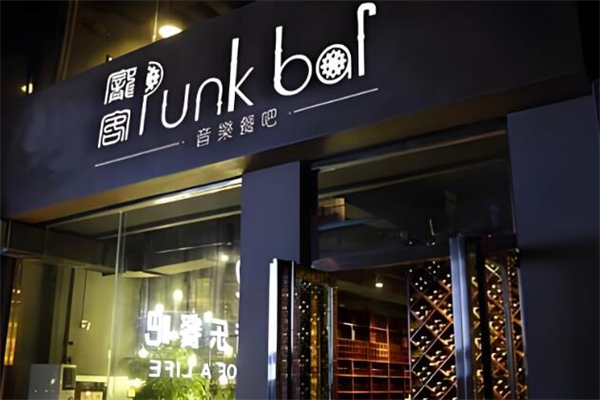 庞客音乐餐吧酒馆加盟