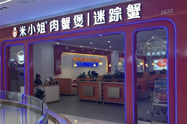 米小姐家肉蟹煲加盟