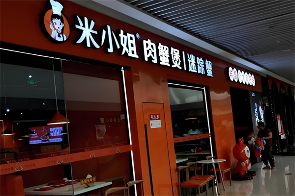 米小姐家肉蟹煲加盟