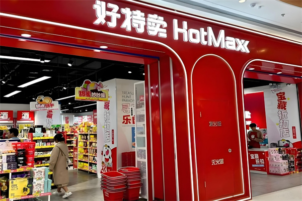 好特卖临期食品折扣店加盟