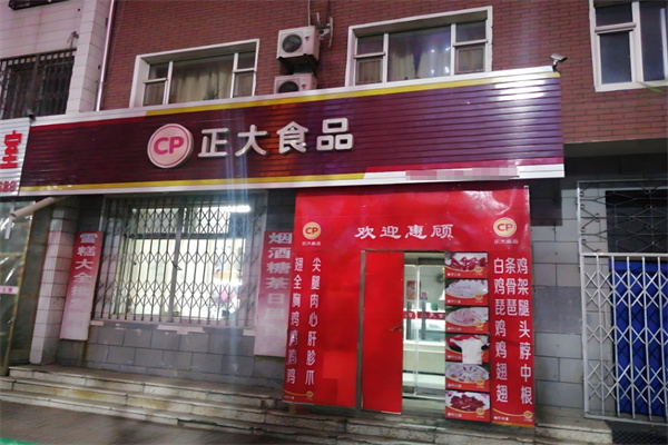 正大冷鲜肉加盟