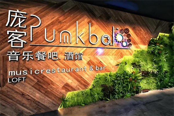 庞客音乐餐吧酒馆加盟