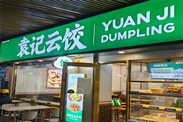 袁记水饺加盟