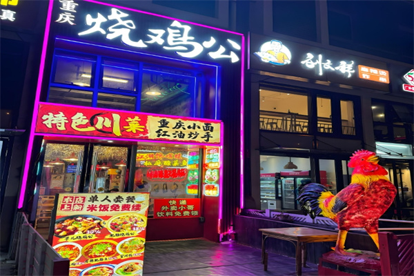 重庆烧鸡公加盟