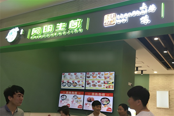 阿明生煎包加盟