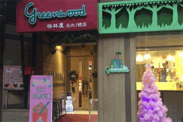 格林屋亲子餐厅加盟