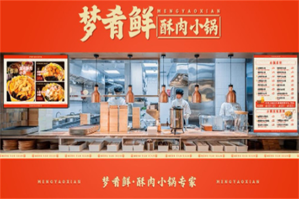 梦肴鲜酥肉小锅加盟