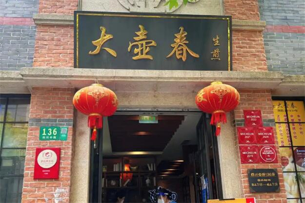 大壶春生煎包加盟