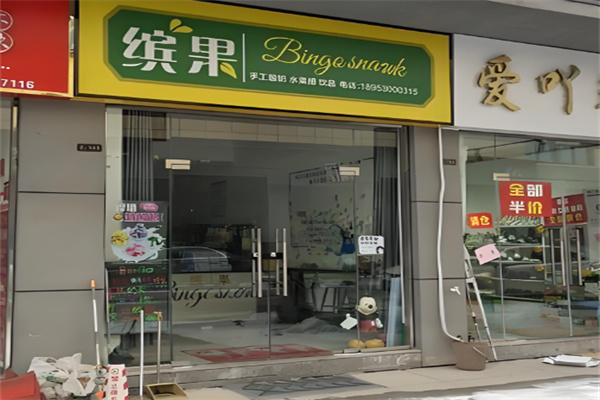 bingo缤果·水果捞加盟