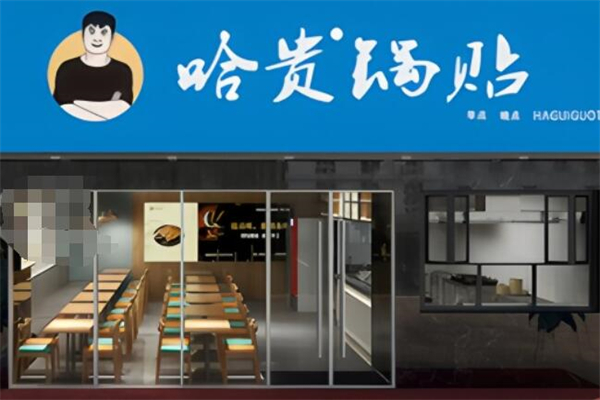 哈贵锅贴生煎早餐加盟
