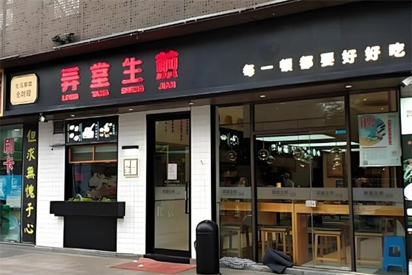 弄堂生煎加盟