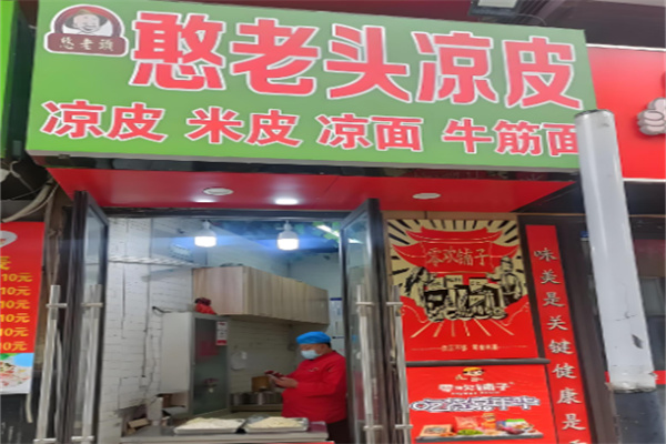 憨老头凉皮加盟