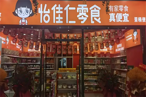 怡佳仁休闲零食加盟