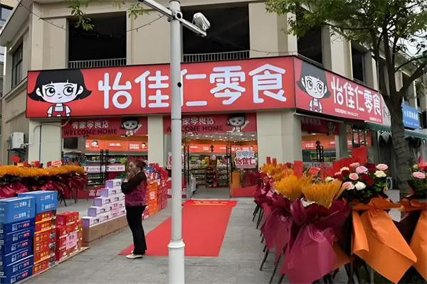 怡佳仁休闲零食加盟