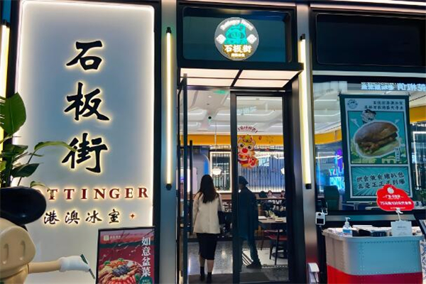 石板街餐厅加盟