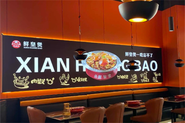 鲜皇煲肉蟹煲加盟