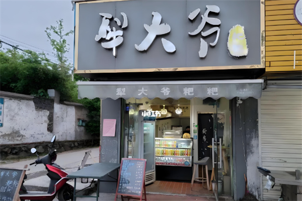 犁大爷粑粑加盟