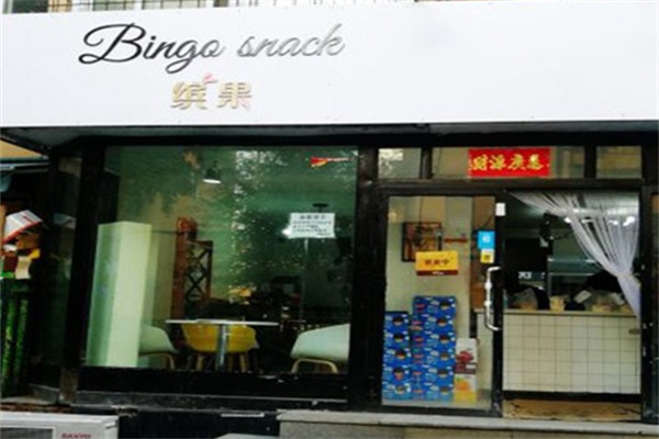缤果轻食水果餐厅水果捞加盟