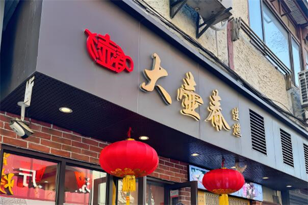 大壶春生煎包加盟