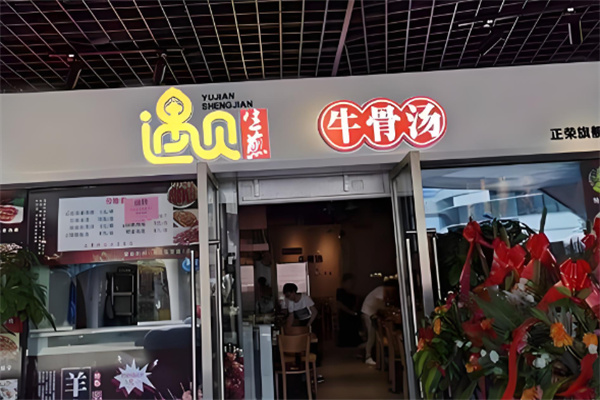 遇见生煎包加盟