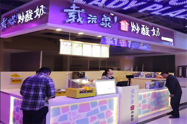 载沅家韩国炒酸奶加盟