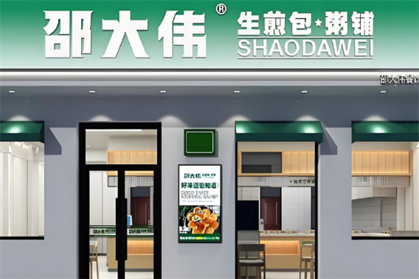 邵大伟粥铺生煎包加盟