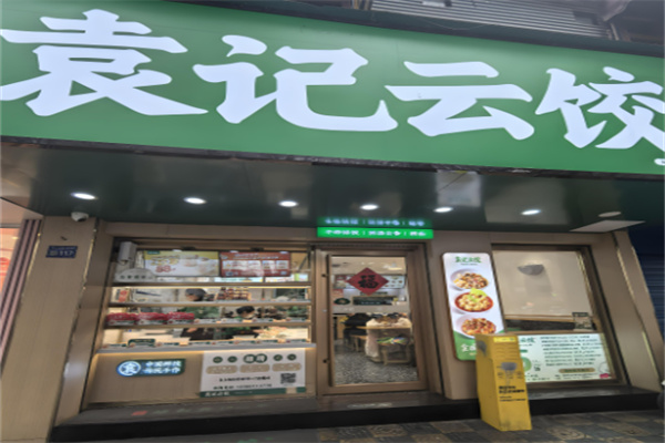 袁记水饺加盟