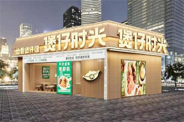 煲仔时光饭加盟